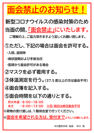 面会禁止.png