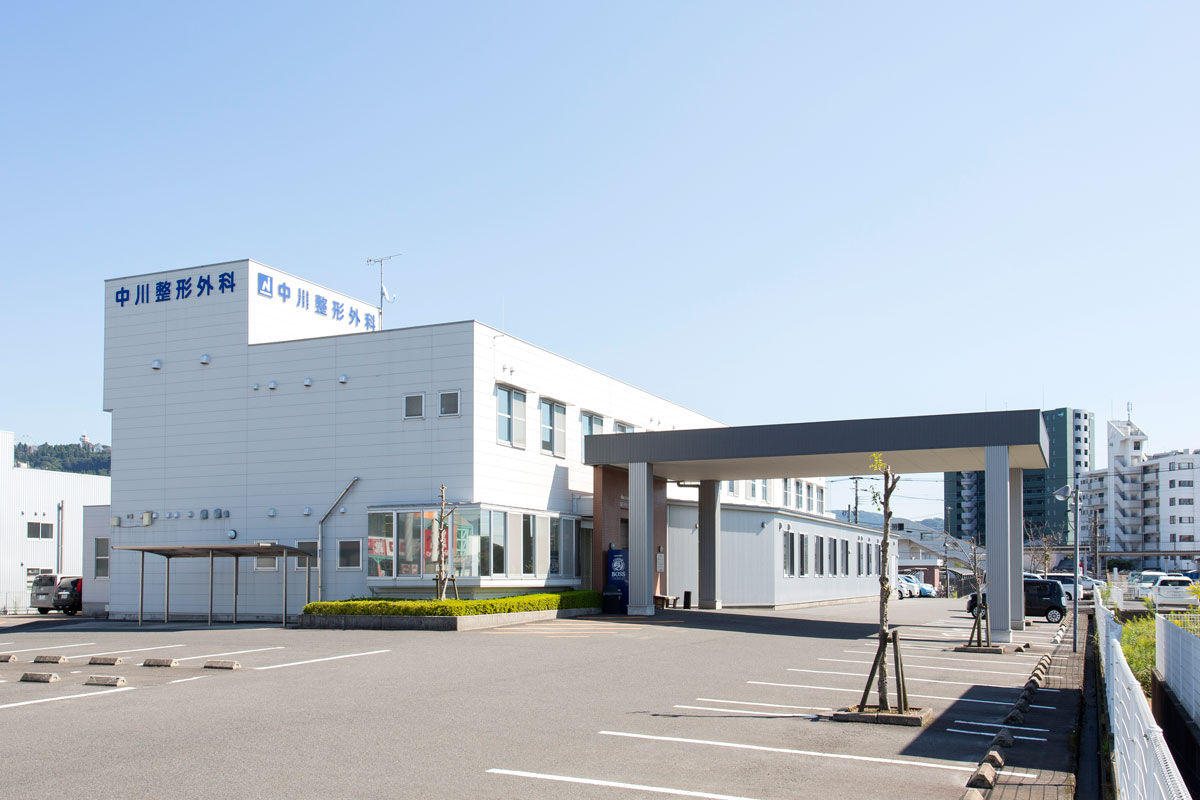 中川整形外科